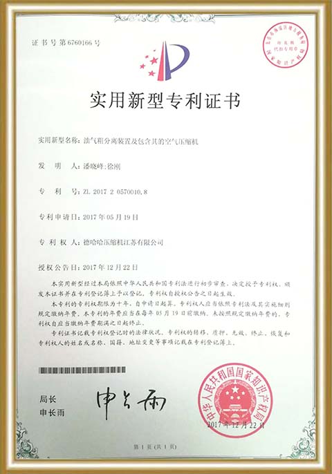 油氣分離裝置專(zhuān)利證書(shū)